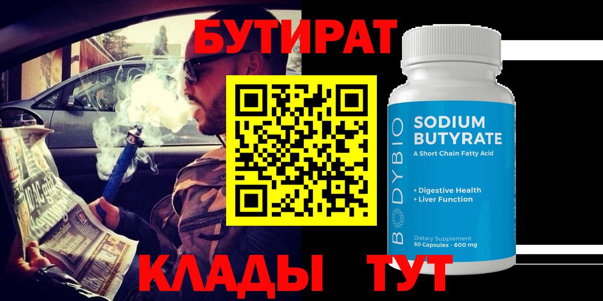 БУТИРАТ бутик Нягань