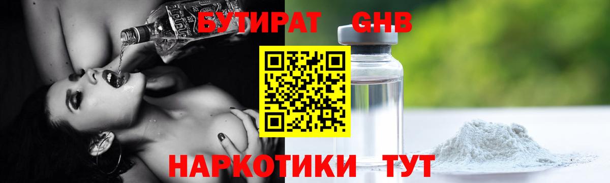 Бутират оксибутират  Вход с VPN  Нягань 