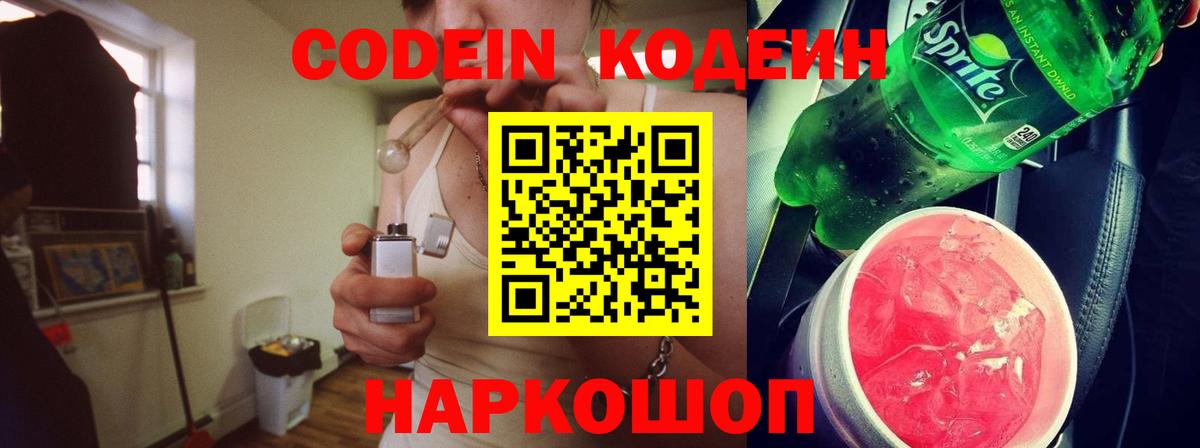 Codein напиток Lean (лин) Нягань